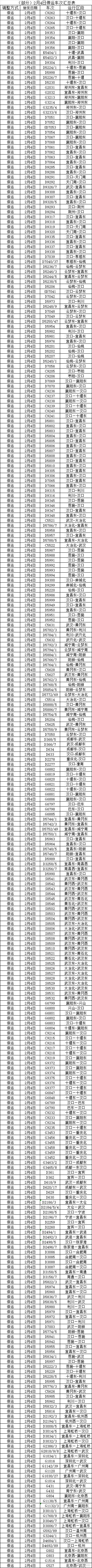 武汉铁路局:计划停运列车 141 对,请不要贸然前往火车站