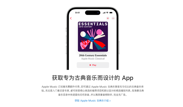 探索Apple Music古典音乐:超过500万首曲目,纯净无广告震撼音乐体验