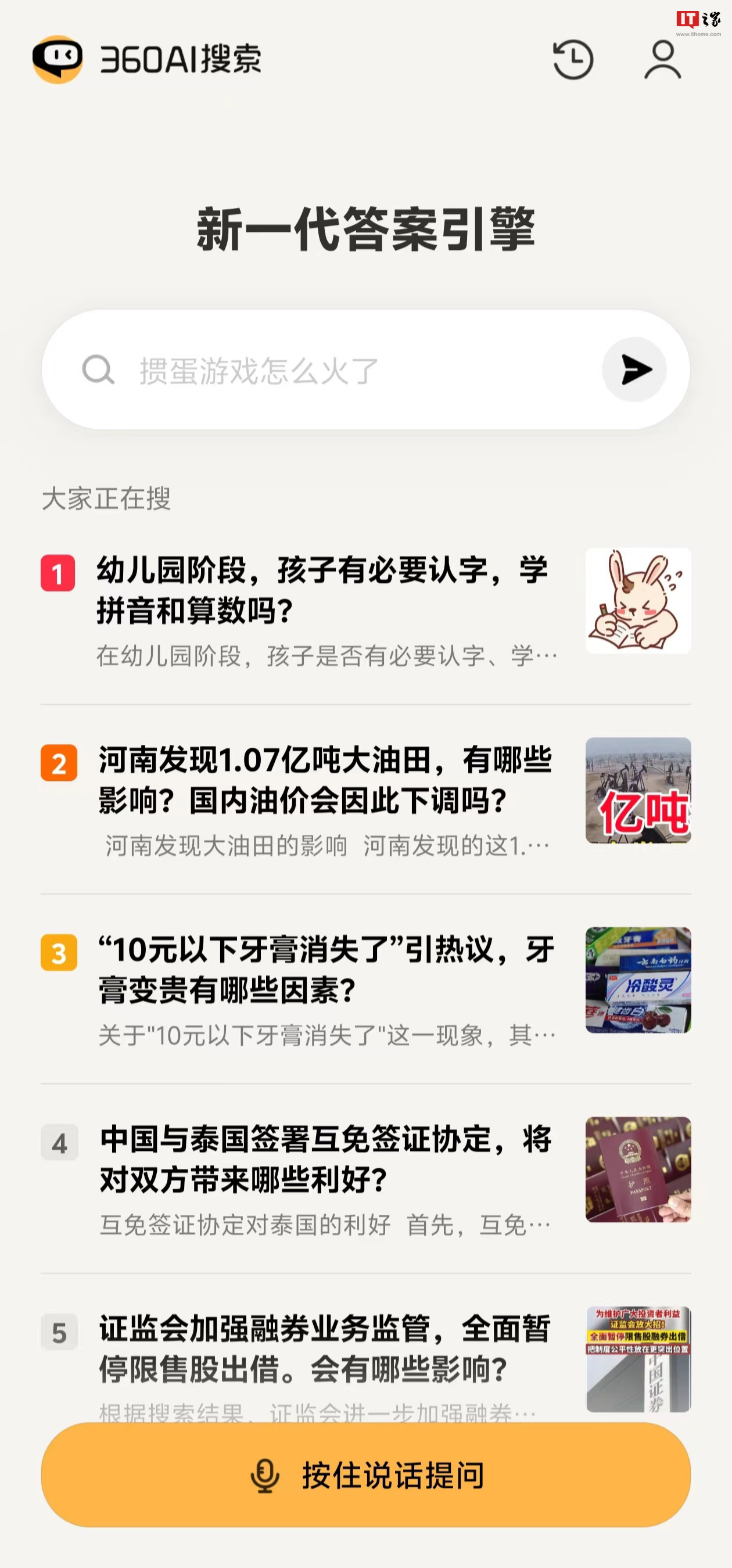 360 AI 搜索 App 上线:基于“爬虫”抓取和用户提交数据,生成逻辑清晰、有理有据、追根溯源的答案