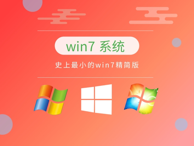 推荐适合老电脑使用的win7版本是哪个?
