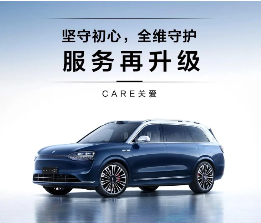 AITO推出更先进的服务升级:引领远程医疗问诊,即将发布方便的“我要出售汽车”功能