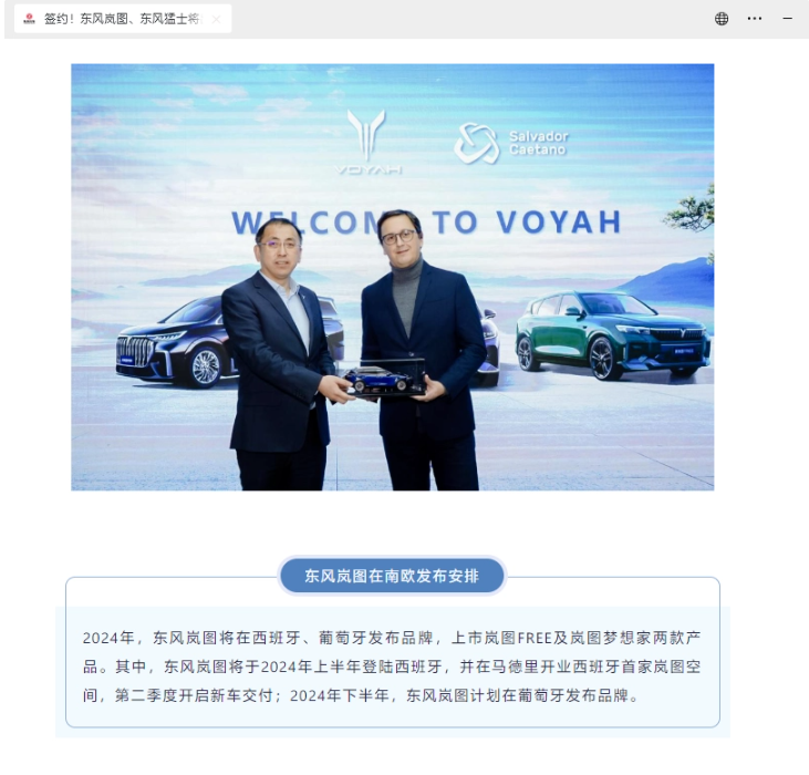 东风汽车:岚图电动汽车即将进驻西班牙、葡萄牙,随之而来的是猛士车型