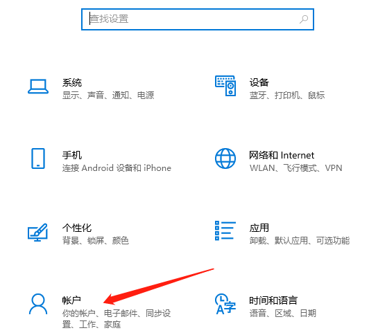win10教育版怎么登录微软账号