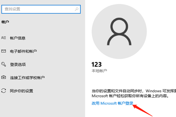 win10教育版怎么登录微软账号