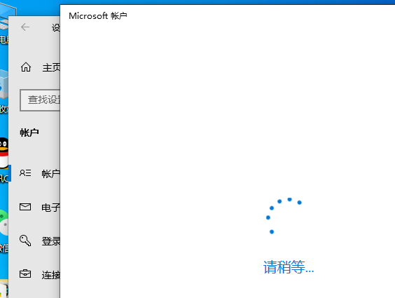 win10教育版怎么登录微软账号
