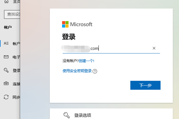 win10教育版怎么登录微软账号