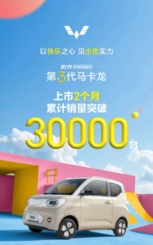 五菱宏光MINIEV第三代马卡龙大卖,短短两月破三万销量