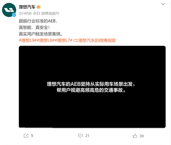 提升主动安全,理想汽车OTA 5.0.4升级引领AEB系统的卓越性能