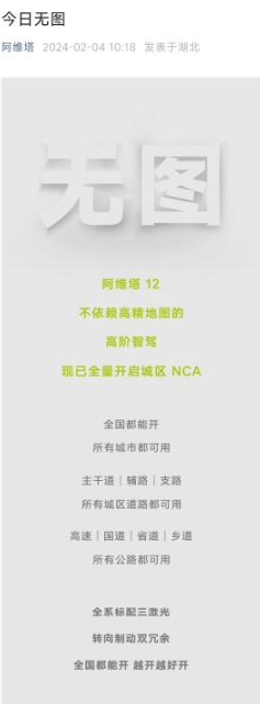 阿维塔12全面推出无图NCA智能驾驶,使全国各个城市道路畅通无阻