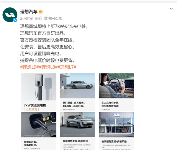 理想汽车推出7kW自研交流充电桩,错峰充电节能便利