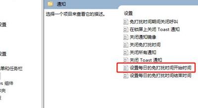 win10免打扰模式怎么设置?win10免打扰模式开启方法