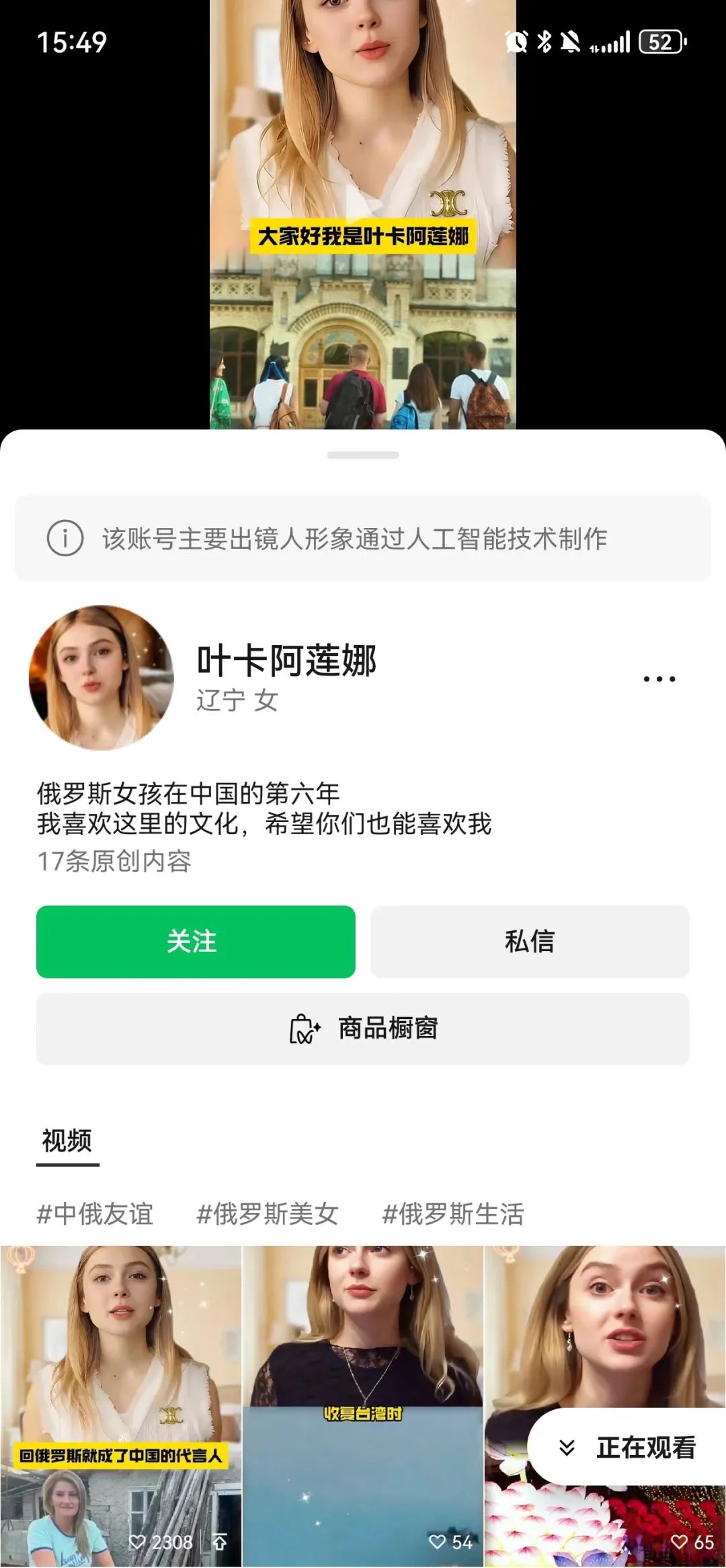 被AI数字美女欺骗了吗?你有打算嫁给中国男人吗?