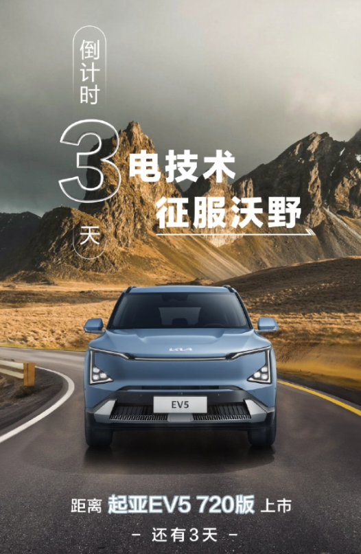 起亚EV5续航能力突飞猛进:推出720公里版本,价格可能上调