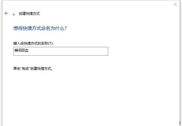 win10怎么设置一键释放系统资源?win10一键释放系统资源设置方法