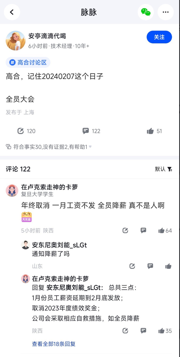 高合汽车回应薪资延迟支付和高管自愿降薪:情况属实