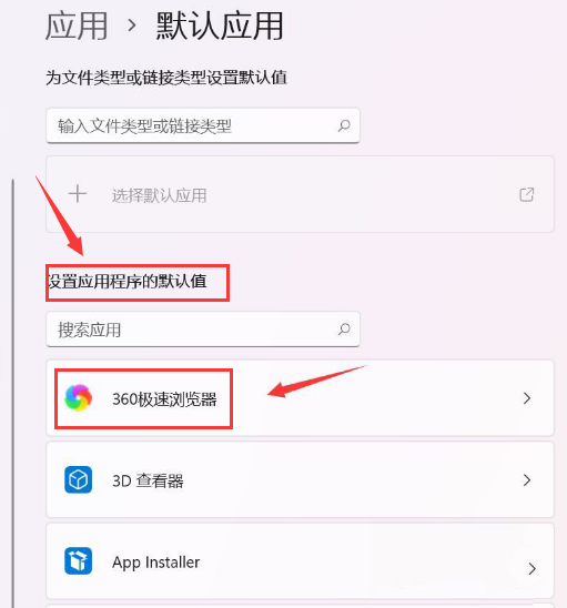 Win11总是弹出默认应用怎么办?Win11总是弹出默认应用的解决方法