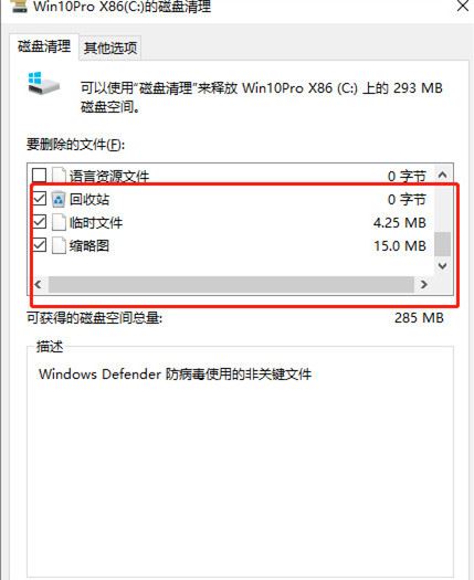 win10电脑C盘空间不足怎么办?win10系统C盘空间变红清理方法