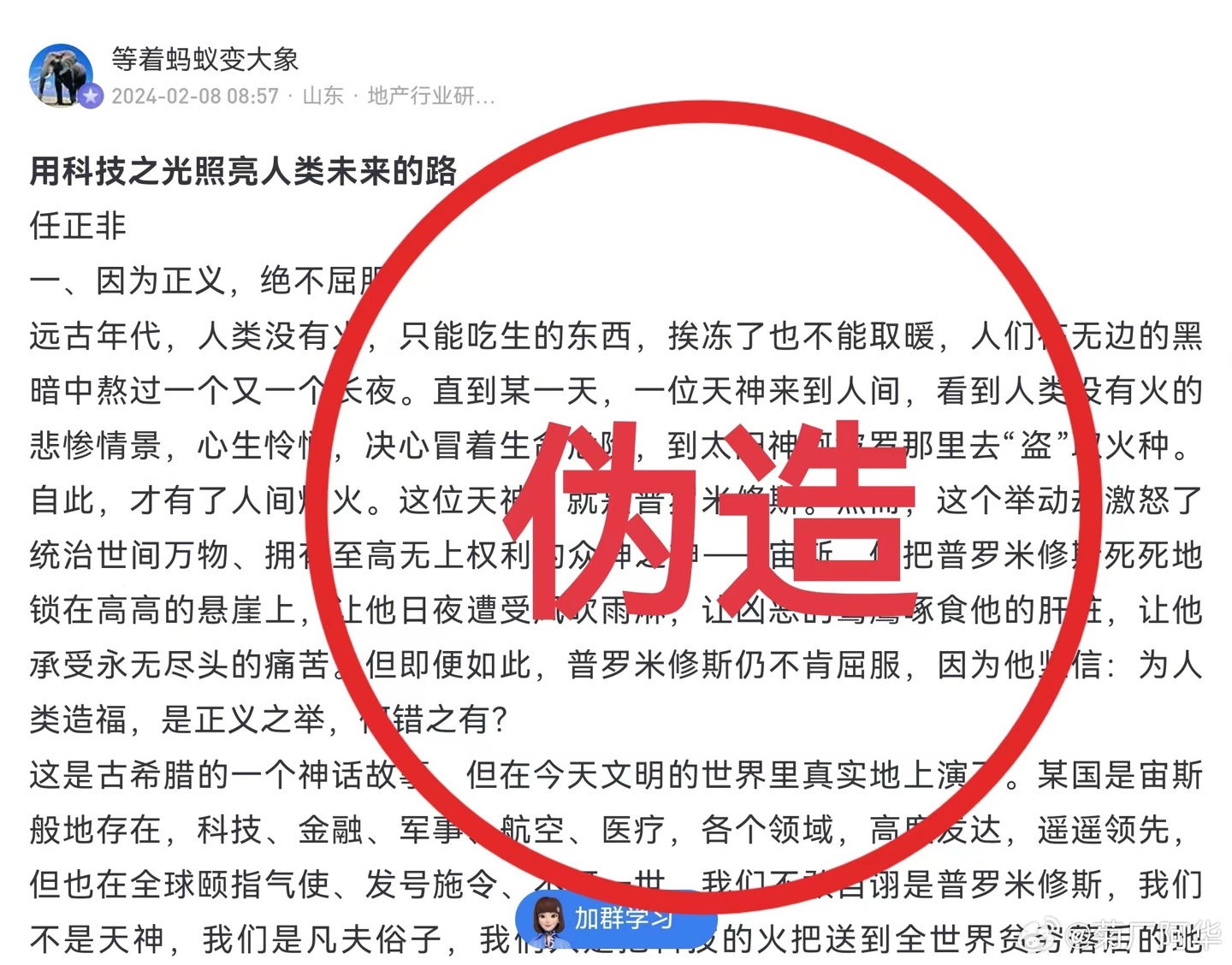 华为辟谣:网传“任正非最新讲话”内容纯属子虚乌有