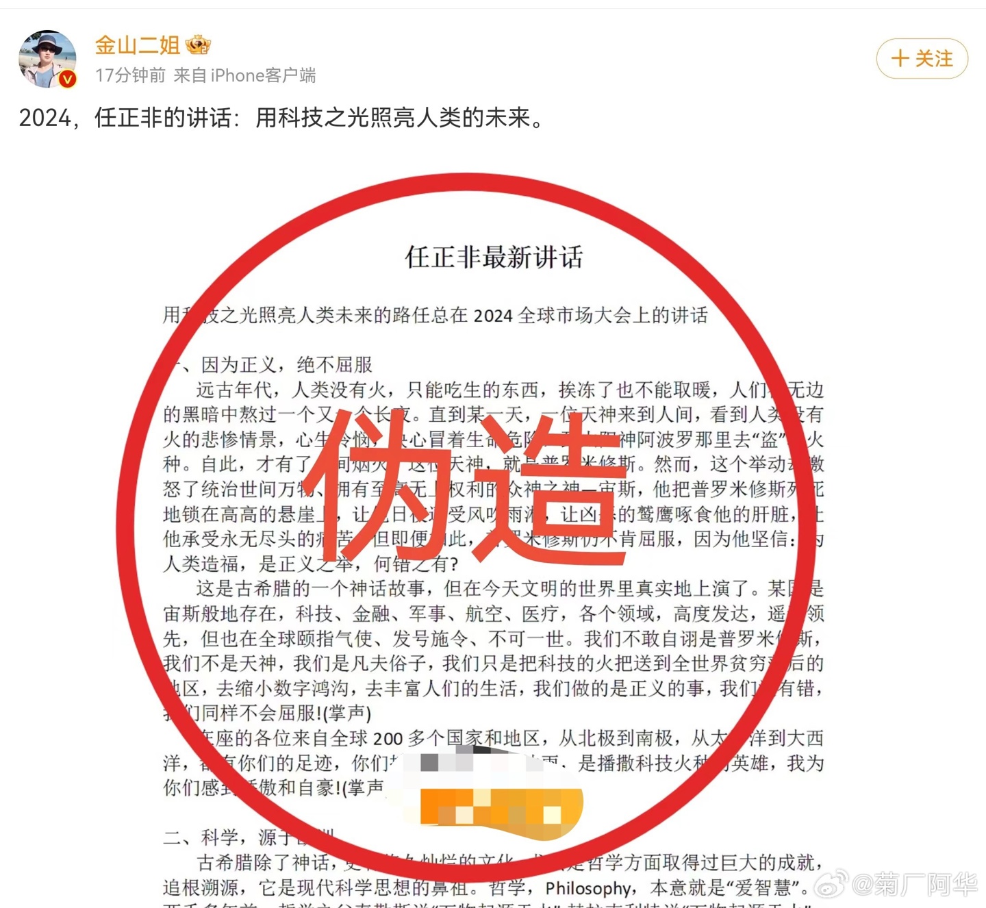 华为辟谣:网传“任正非最新讲话”内容纯属子虚乌有