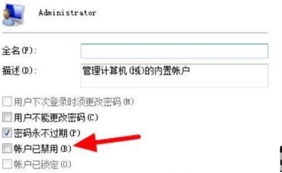 Win11账户被锁定了怎么解除?Win11账户被锁定的解决方法