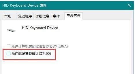 win10睡眠键盘和鼠标无法唤醒怎么办?