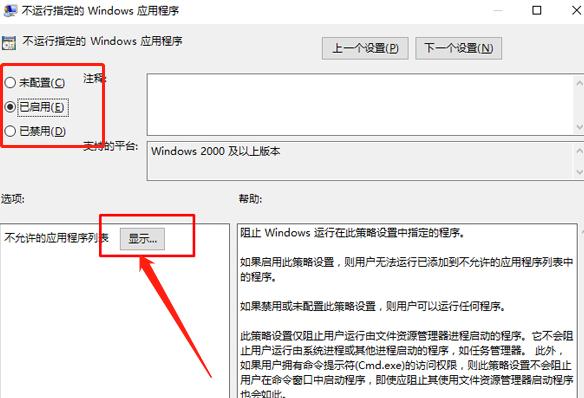 win10怎么设置不运行指定的Windows应用程序?