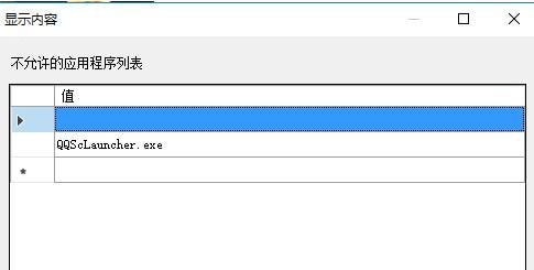 win10怎么设置不运行指定的Windows应用程序?