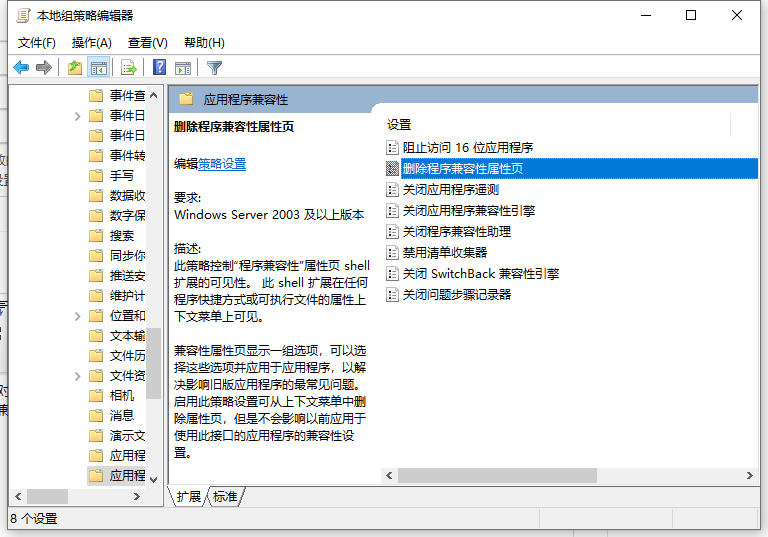 win11 23H2兼容性设置在哪里?win11 23H2兼容性设置步骤教程