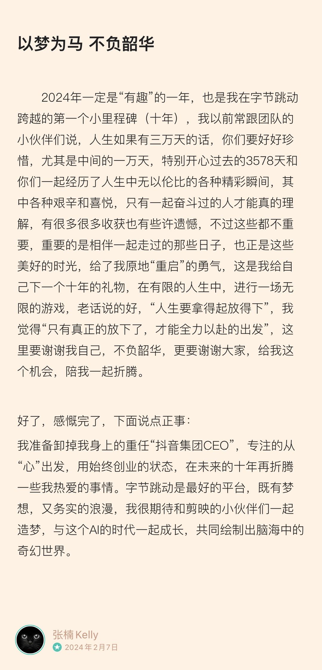 张楠辞任抖音集团 CEO,“内部创业”聚焦剪映发展