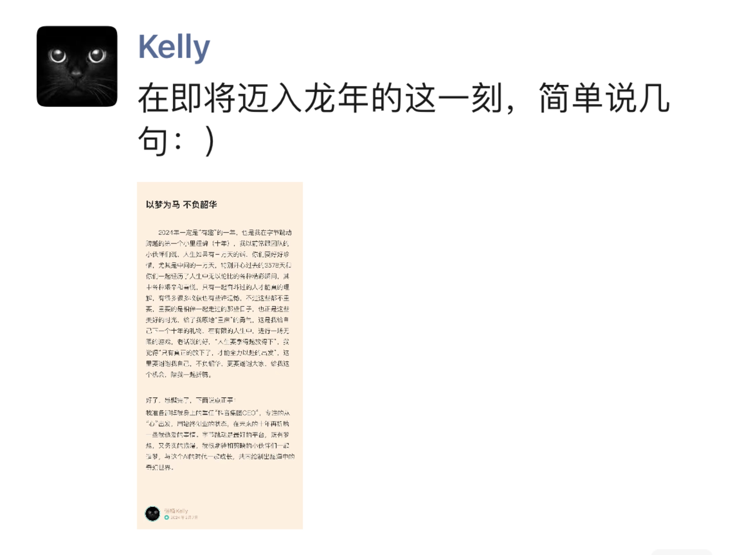 张楠辞去抖音集团 CEO 职务,专注于剪映发展的“内部创业”