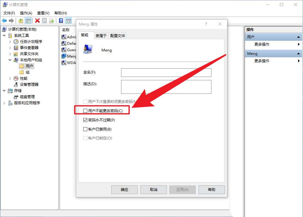 如何在Win10系统禁止非管理员账号更改密码?