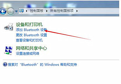 win7怎么设置连接蓝牙键盘?win7系统连接蓝牙键盘操作方法