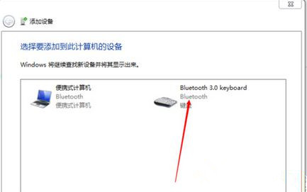 win7怎么设置连接蓝牙键盘?win7系统连接蓝牙键盘操作方法