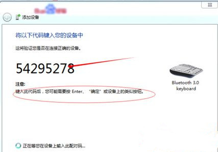 win7怎么设置连接蓝牙键盘?win7系统连接蓝牙键盘操作方法