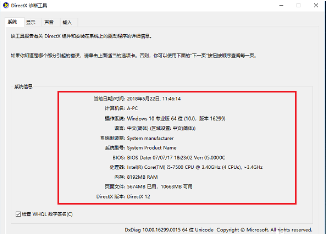 win10怎么看电脑配置信息?win10查看电脑配置方法