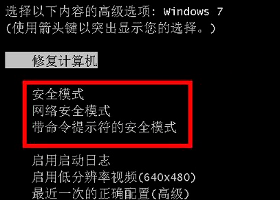 Win7安全模式能够进入,但正常启动失败的解决方法是什么?