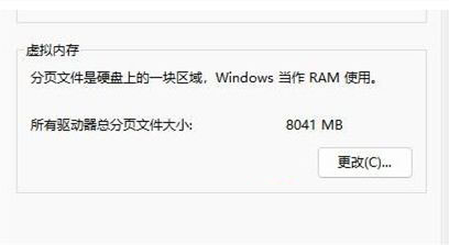 Win11虚拟内存不足怎么解决?Win11虚拟内存不足怎么办问题解析