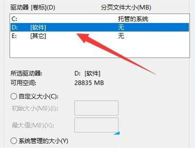Win11虚拟内存不足怎么解决?Win11虚拟内存不足怎么办问题解析