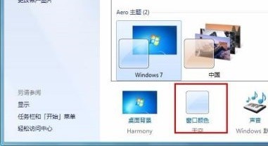 win7怎么修改任务栏颜色?win7任务栏颜色修改方法