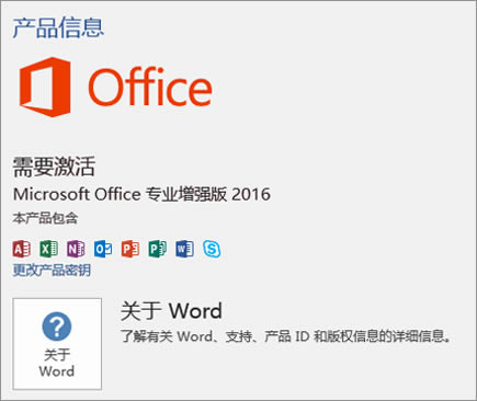 如何解决每次打开office都提示激活的问题?