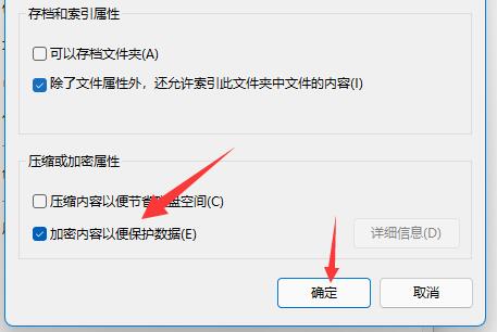 win11加密功能怎么添加到右键菜单?