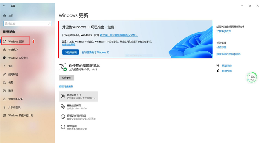 win10教育版如何升级为win11