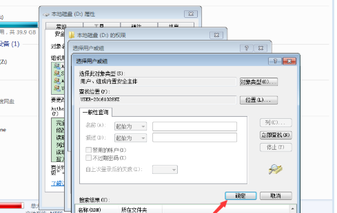 win7系统怎么获取everyone权限?win7开启everyone权限教程