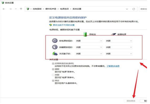 win11笔记本怎么设置合上盖子不休眠?