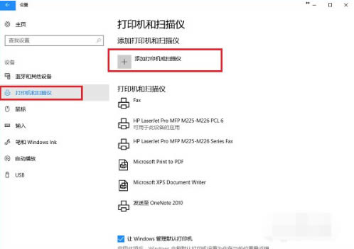 win10打印机在其他设备里面怎么办?