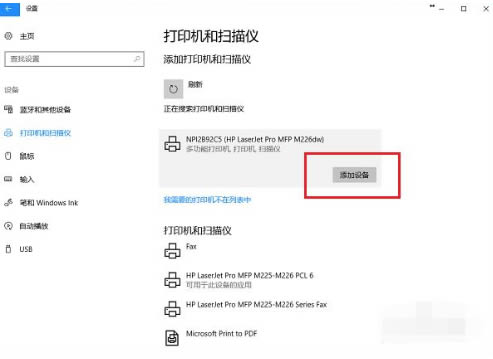 win10打印机在其他设备里面怎么办?