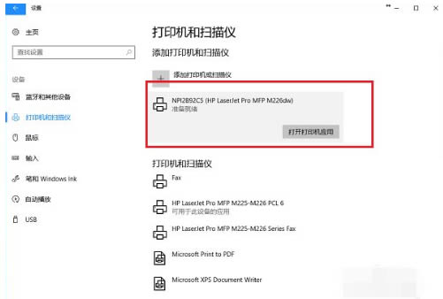 win10打印机在其他设备里面怎么办?