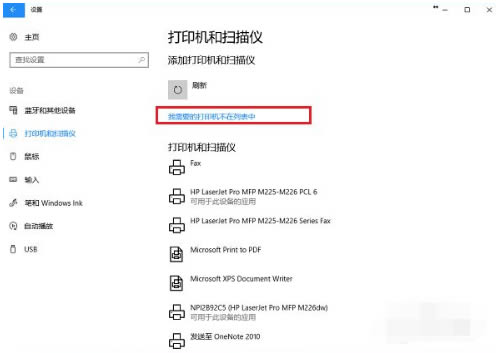 win10打印机在其他设备里面怎么办?