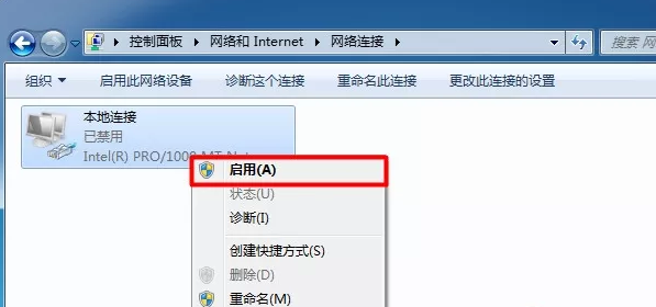 win7本地连接被禁用如何解决?win7本地连接被禁用开启方法
