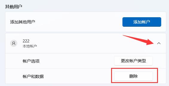 Win11如何删除本地用户账户?win11删除本地账户教程